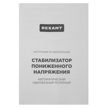 Стабилизатор напряжения Rexant REX-FR-10000
