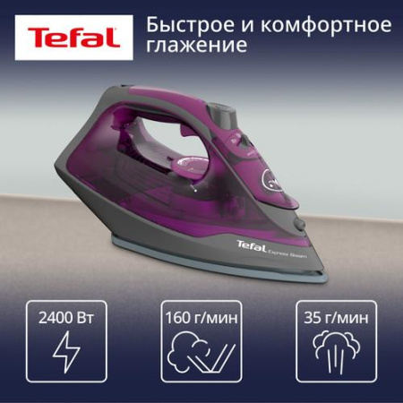 Утюг Tefal Express Steam FV2847E0 фиолетовый