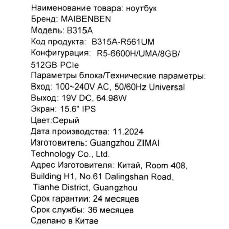 15.6" Ноутбук MAIBENBEN B315A серый