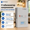 Стабилизатор напряжения Штиль ИнСтаб IS1000