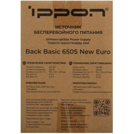 ИБП Ippon Back Basic 650S New Euro