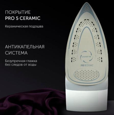 Утюг Polaris PIR 2685AK 3m белый