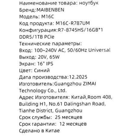 16" Ноутбук MAIBENBEN M16C синий