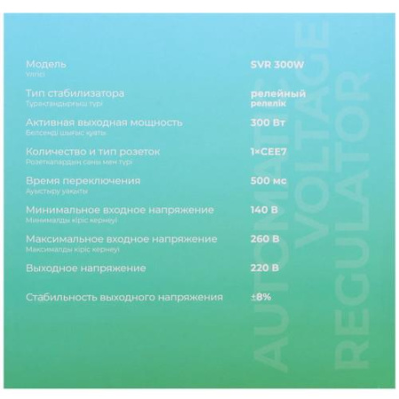 Стабилизатор напряжения FinePower SVR 300W