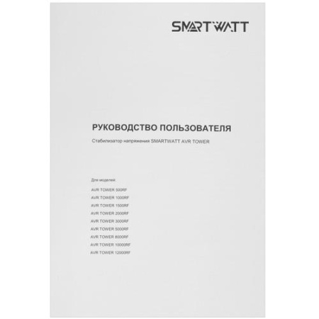 Стабилизатор напряжения SMARTWATT AVR TOWER 2000RF