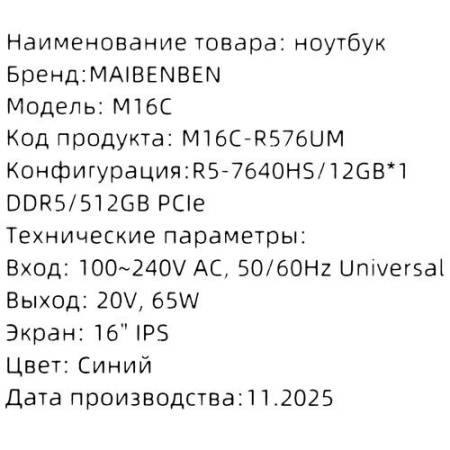 16" Ноутбук MAIBENBEN M16C синий