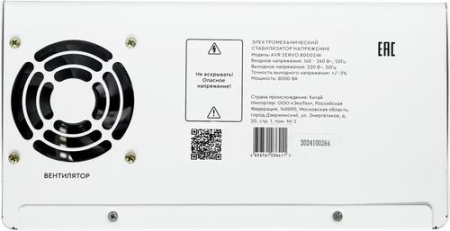 Стабилизатор напряжения SMARTWATT AVR SERVO 8000SW