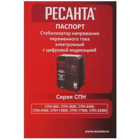 Стабилизатор напряжения Ресанта СПН-5400