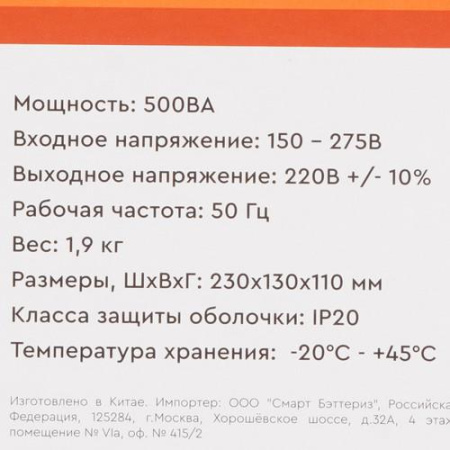 Стабилизатор напряжения SMARTWATT AVR HOME 500RU