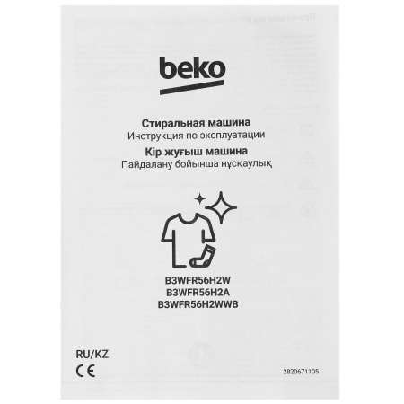 Стиральная машина Beko B3WFR56H2WC белый