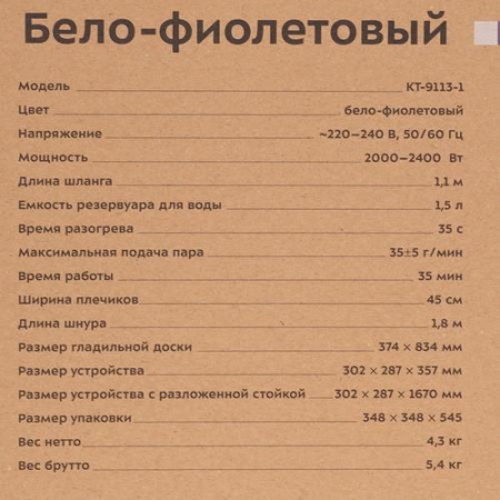 Отпариватель Kitfort КТ-9113-1 белый
