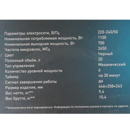 Микроволновая печь Oasis MW-70MB черный