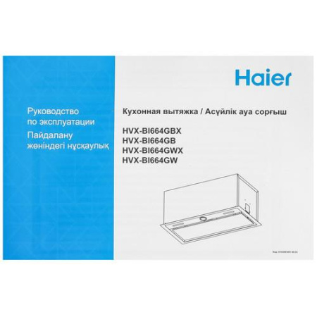 Вытяжка полновстраиваемая Haier HVX-BI664GWX серебристый/белый