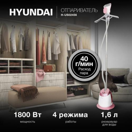 Отпариватель Hyundai H-US02456 белый