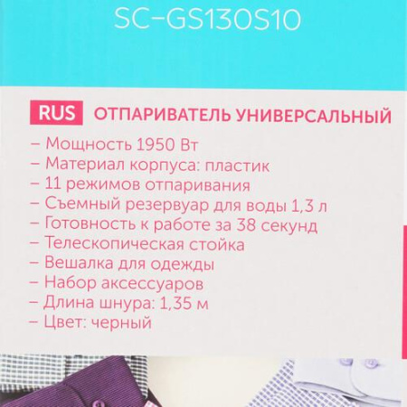 Отпариватель Scarlett SC-GS130S10 черный