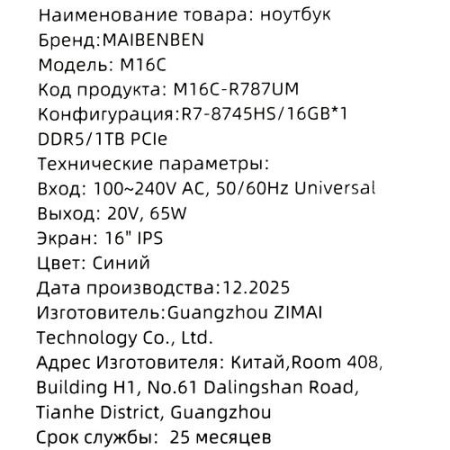 16" Ноутбук MAIBENBEN M16C синий