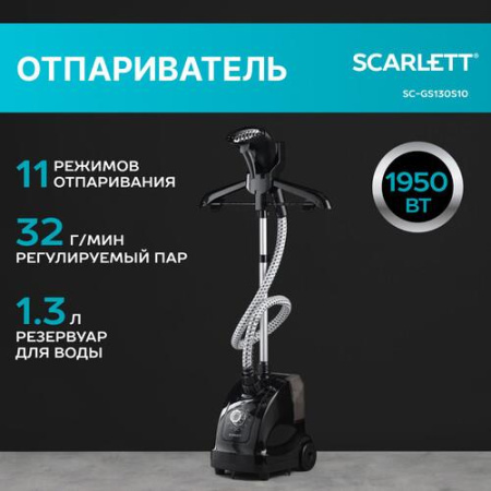 Отпариватель Scarlett SC-GS130S10 черный
