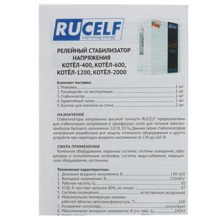Стабилизатор напряжения RUCELF КОТЕЛ-600