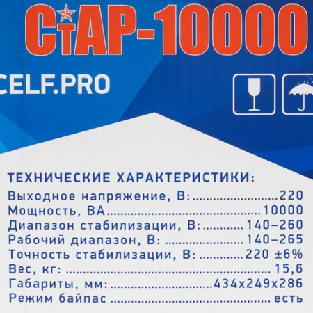 Стабилизатор напряжения RUCELF СтАР-10000