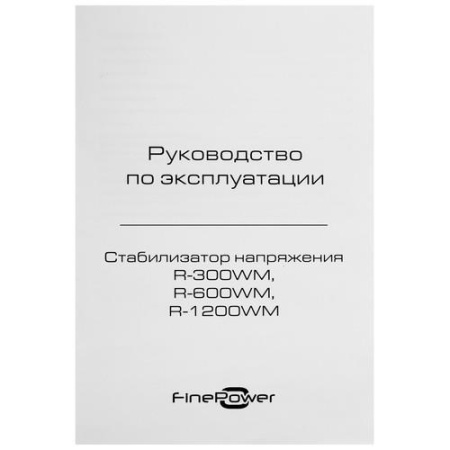 Стабилизатор напряжения FinePower R-300WM