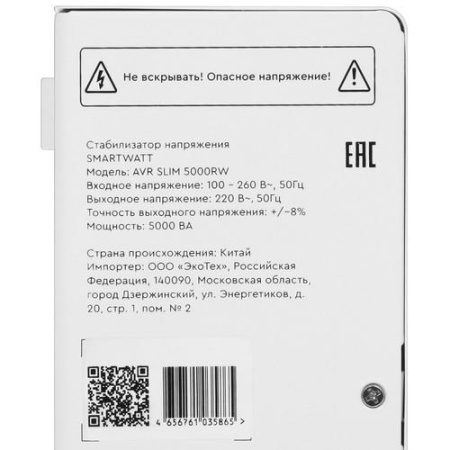 Стабилизатор напряжения SMARTWATT AVR SLIM 5000RW