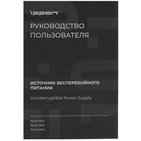 ИБП Ippon Pacific 1000