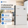 Стабилизатор напряжения Штиль ИнСтаб IS15000