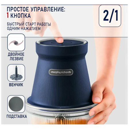Блендер MORPHY RICHARDS MR9402аb синий