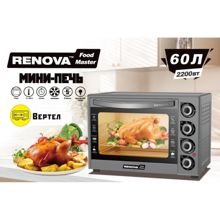 Мини-печь RENOVA MO-60GFRLTS1