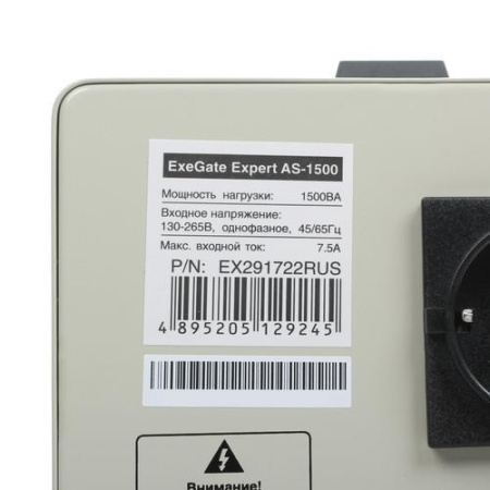 Стабилизатор напряжения ExeGate Expert AS-1500