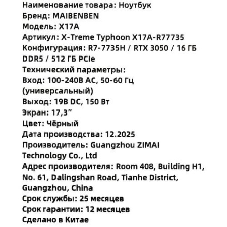 17.3" Ноутбук MAIBENBEN X17A черный
