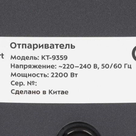 Отпариватель Kitfort КТ-9359 черный