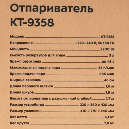 Отпариватель Kitfort КТ-9358 черный