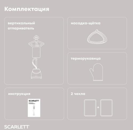 Отпариватель Scarlett SC-GS130S38 белый