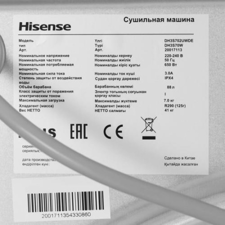 Сушильная машина Hisense DH3S702UWDE белый