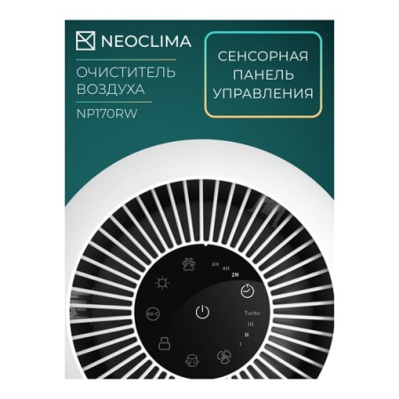 Очиститель воздуха Neoclima NP170RW