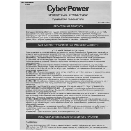 ИБП CyberPower CP1600EPFCLCD