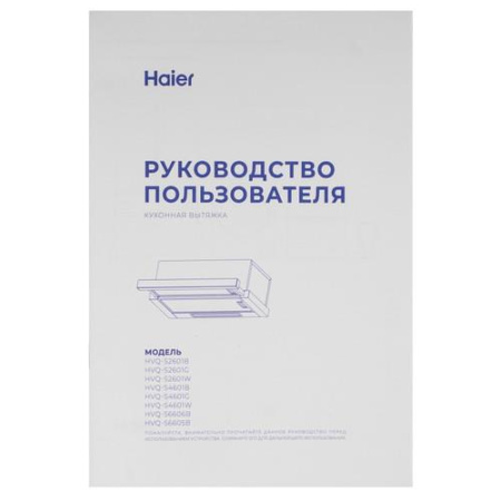 Вытяжка телескопическая Haier HVQ-S6605B черный/черный
