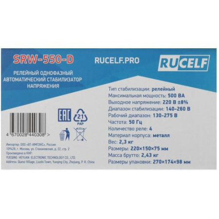 Стабилизатор напряжения RUCELF SRW-550-D