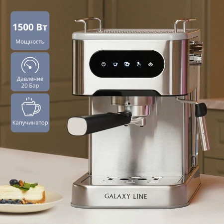 Кофеварка GALAXY LINE GL 0761