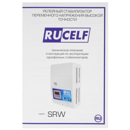 Стабилизатор напряжения RUCELF SRW-12000-D
