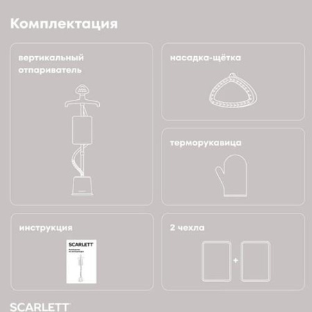 Отпариватель Scarlett SC-GS130S39 белый