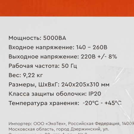 Стабилизатор напряжения SMARTWATT AVR TOWER 5000RF