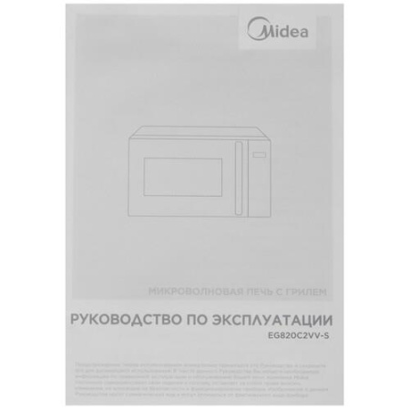 Микроволновая печь Midea EG820C2VV-S серебристый