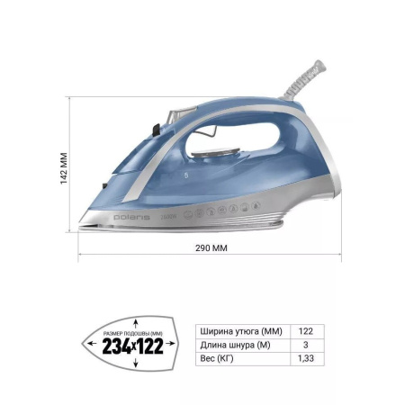 Утюг POLARIS PIR 2668AK голубой/серебряный